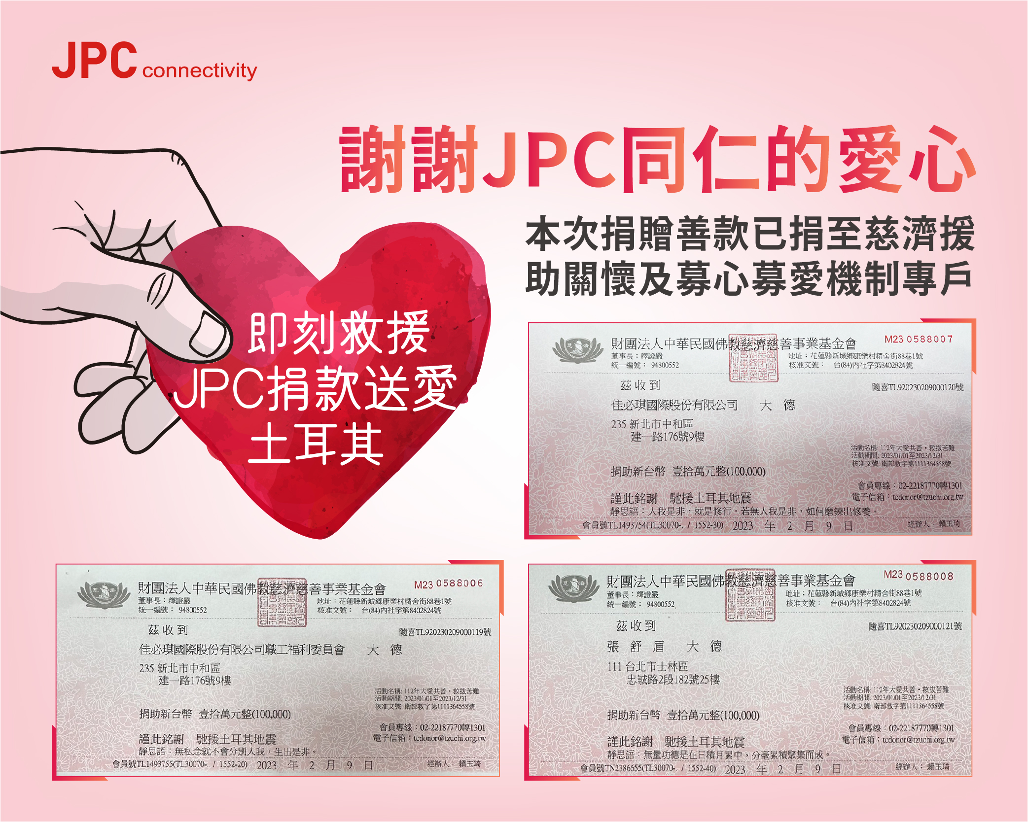 1744272612_JPC捐款送愛土耳其_公告.jpg